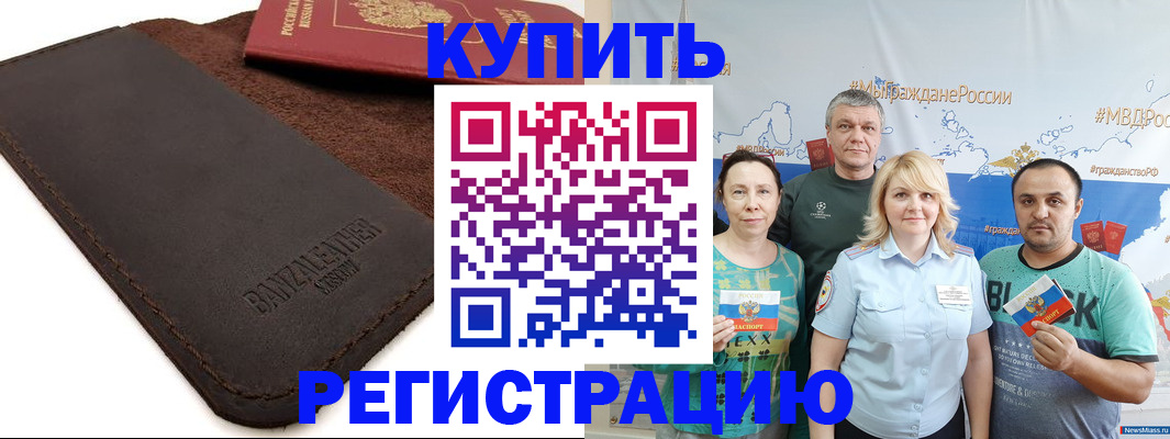 прописка для кредита в Коле