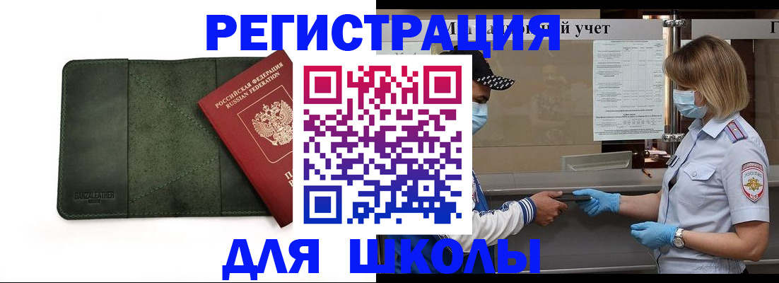 прописка 2025 в Коле