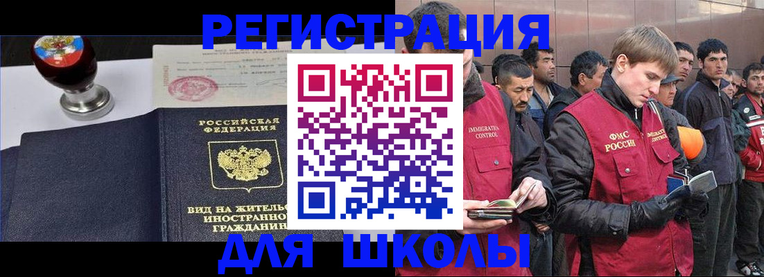 временная регистрация для всех в Коле
