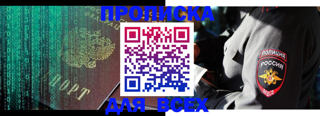 временная регистрация законно в Коле
